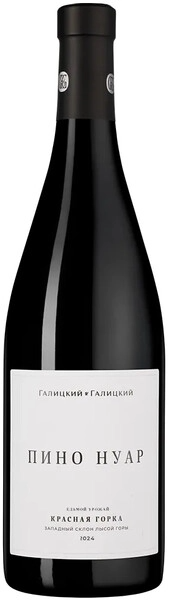 Вино Красное Сухое Galitskiy & Galitskiy Krasnaia Gorka Pinot Noir Kuban Anapa 2024 0,75 л фото