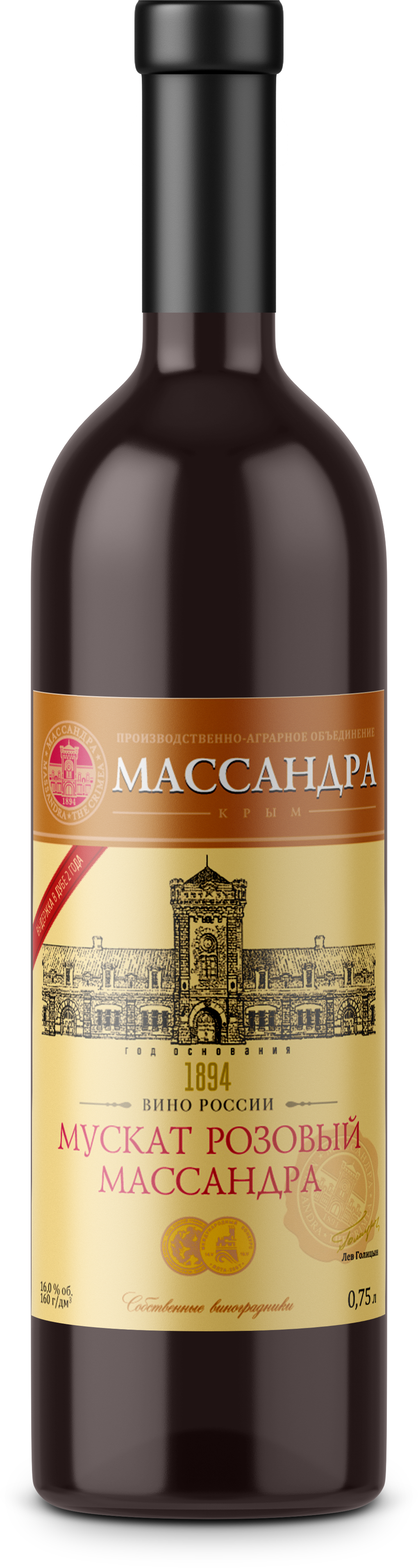 Вино Розовое Сладкое Massandra Muscat Pink 2014 0,75 л фото